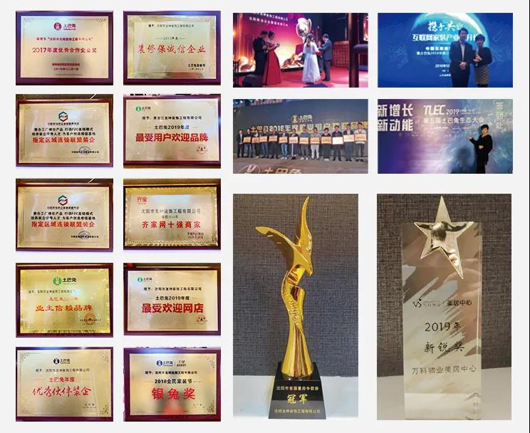 沈陽二手房裝修之企業榮譽
