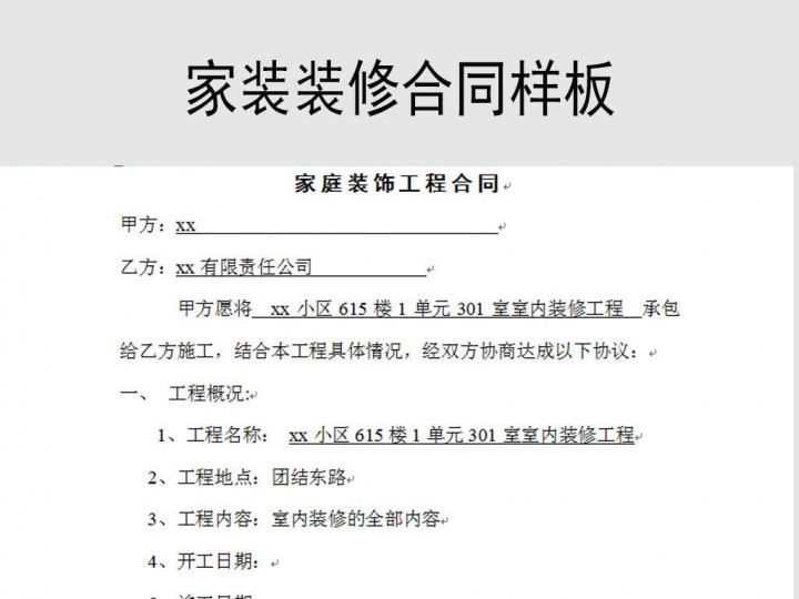 家裝合同簽訂注意事項 家裝合同簽訂注意事項