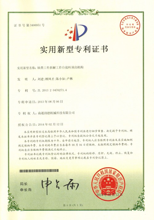 專(zhuān)利證書(shū)